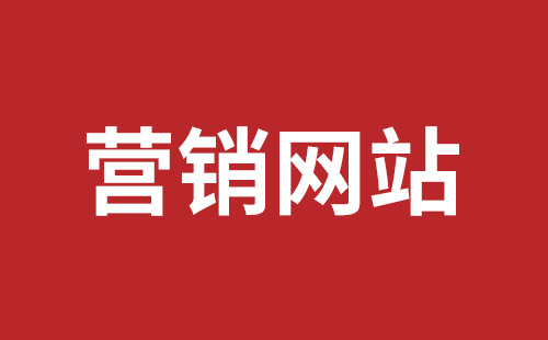 诸暨市网站建设,诸暨市外贸网站制作,诸暨市外贸网站建设,诸暨市网络公司,坪山网页设计报价