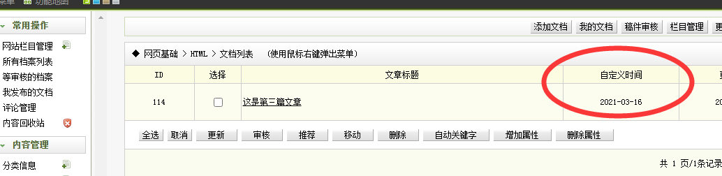 诸暨市网站建设,诸暨市外贸网站制作,诸暨市外贸网站建设,诸暨市网络公司,关于dede后台文章列表中显示自定义字段的一些修正